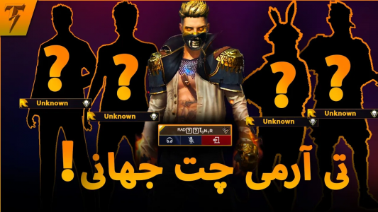 سریال فان با تندر - فصل ۱ - چت با دنیا، آیا تندر را میشناسید؟