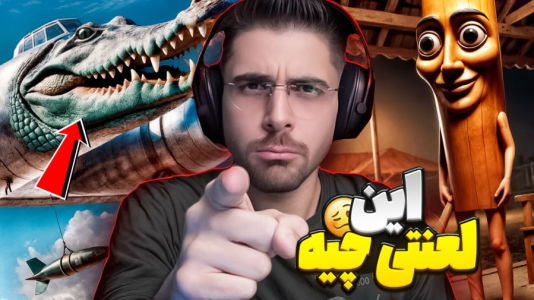  استریم بازی‌های ترسناک ۲ - RIP - فصل ۱ - حقیقت تونگ تونگ سحور و بومباردینو کروکودیلو