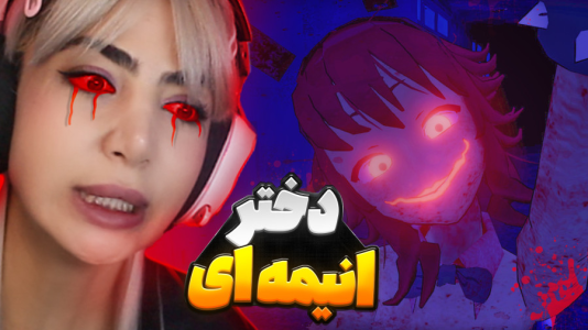  استریم سایکونو سوتوکا - شادی فاکس - فصل ۱ - من و  دختر انیمه ای شب در مدرسه !