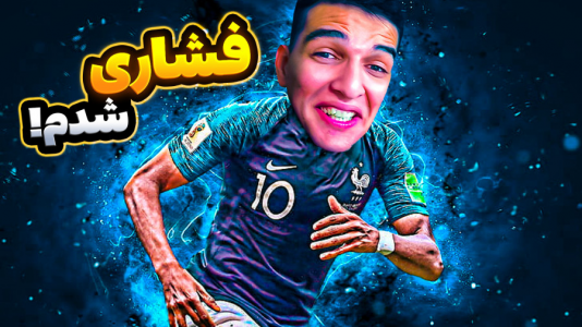  استریم Rematch - امیر رادون - فصل ۱ - ریمچ اما از دست یارام دیوونه شدم