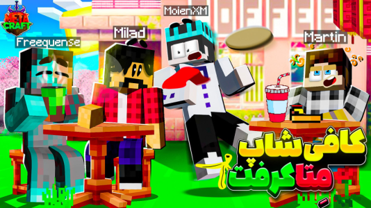  استریم ماینکرفت: متاکرفت سروایول - معین ایکس ام - فصل ۱ - اولین کافه متاکرفت