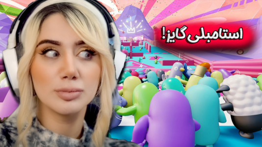  استریم استامبل گایز - ملینا بلیک - فصل ۱ - استامبلی گایز با شما