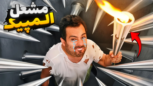  استریم خفن‌ترین‌ها و باحال‌ترین گیم‌ها ۹ - علی کامیکس - فصل ۱ - کچل در سرزمین عجایب