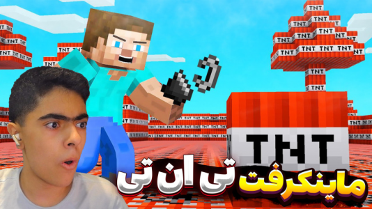 استریم ماینکرفت: تیانتی - جکسن - فصل ۱ - ماینکرفت سروایول تیانتی ۲ نفره  استریم ماینکرفت: تیانتی - جکسن - فصل ۱ - ماینکرفت سروایول تیانتی ۲ نفره