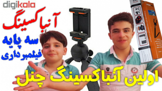 آنباکس با ابوالفضل ایکس مستر - فصل ۱ - آنباکسینگ سه پایه فیلمبرداری !!  آنباکس با ابوالفضل ایکس مستر - فصل ۱ - آنباکسینگ سه پایه فیلمبرداری !!