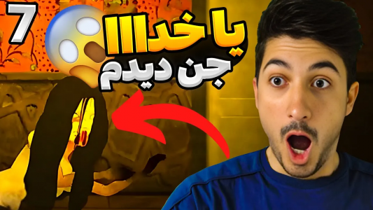  استریم رانده شده ۳ - گیم تی وی - فصل ۱ - یا خدا جن دیدم