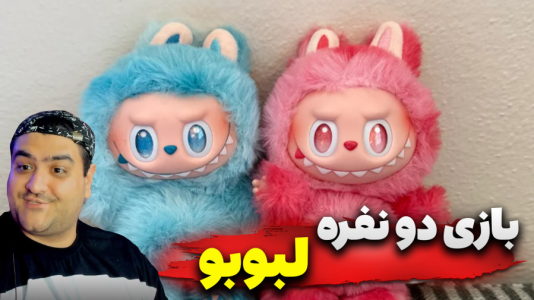  استریم روبلاکس: لبوبو قوی - پرهام گیم پلی - فصل ۱ - قسمت ۵