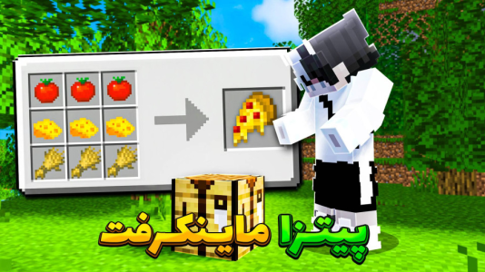  استریم ماینکرفت: ماین کرافت - سپهر اس‌پی‌آر - فصل ۱ - ماینکرفت ساخت پیتزا