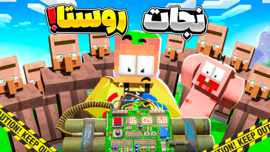  استریم ماینکرفت: انبه آباد ۹ - دایی حامد - فصل ۱ - رفتیم برای ازادی  قانونی پاتریک