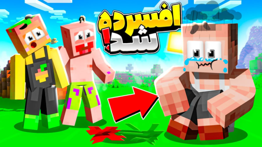  استریم ماینکرفت: انبه آباد ۹ - دایی حامد - فصل ۱ - افسردگی جعفر