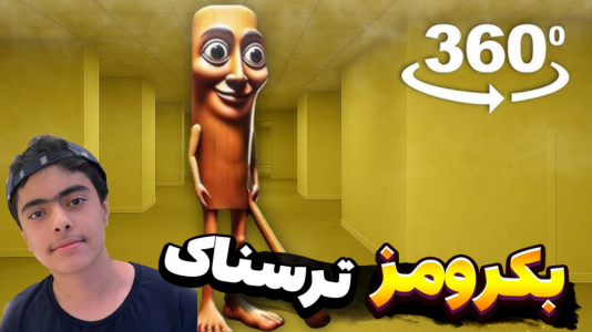  استریم بک رومز: تونگ تونگ سحور - جکسن - فصل ۱ - بکرومز ترسناک تونگ تونگ