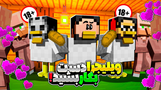  استریم ماینکرفت: اما مرغم - حسام ال‌دی - فصل ۱ - قسمت ۵