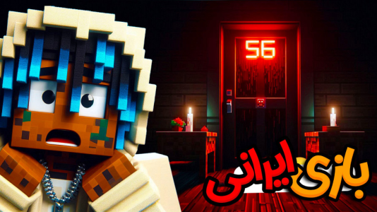  استریم اتاق ۵۶ - ال تنتا - فصل ۱ - اتاق ۵۶ با دوبله تنتا