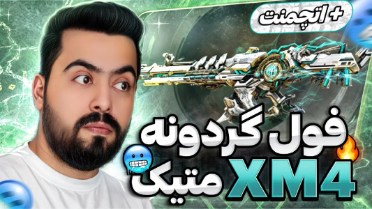  استریم کال آف دیوتی موبایل - دمو - فصل ۱ - قسمت ۲۵