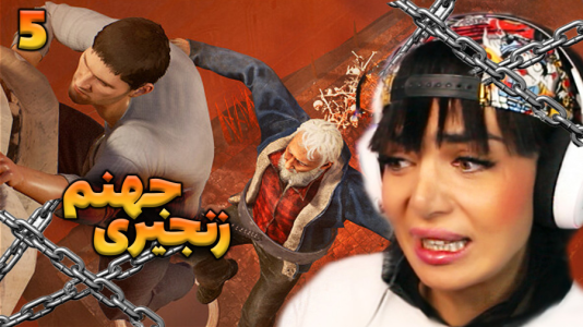  استریم زنجیرشدگان - شادی فاکس - فصل ۱ - عمو امیر و شادی فاکس، تونی از خنده مردیم