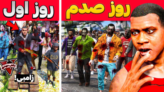  استریم جی‌تی‌ای ۵: زامبی - مهدی دلتا - فصل ۱ - زامبی های جهش یافته به شهر جی تی ای حمله کردن!