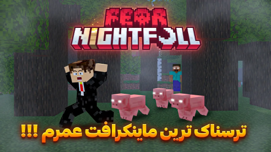  استریم آموزش ماینکرفت - سنیور مهدی - فصل ۱ - هالووین توی ماینکرفت چطوریه