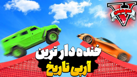  استریم جی‌تی‌ای ۵ - عمو هیتمن - فصل ۱ - فرار از زندان تقلبی