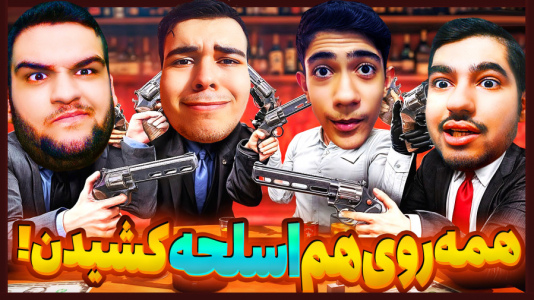  استریم انواع بازی - گیمین - فصل ۱ - دوئلی جذاب با طعم خون و باروت!