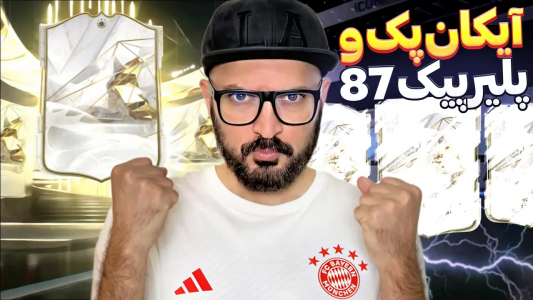  استریم اف‌سی ۲۴ - گیم‌نت تی‌وی - فصل ۱ - کلی پک و پیک و رولت آیکون