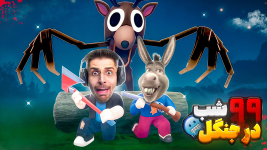  استریم روبلاکس - RIP - فصل ۱ - قسمت ۵۰