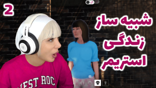  استریم شبیه‌ساز زندگی استریمر - شادی فاکس - فصل ۱ - خونه جدید !