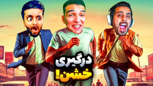  استریم جی‌تی‌ای ۵: ویدیو خفن ۲ - امیر رادون - فصل ۲ - درگیری خشن همراه با کامیکس و هاشم