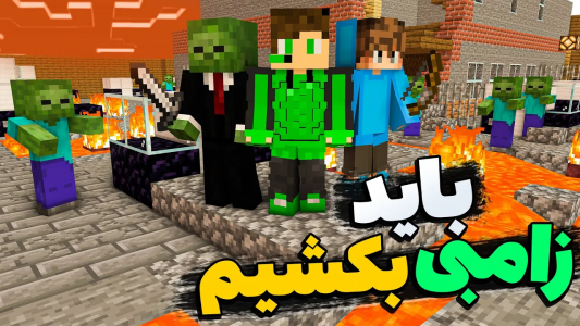  استریم ماینکرفت آنلاین - تاپ‌پلیر - فصل ۱ - ماینکرفت فرار از شهر زامبی ها