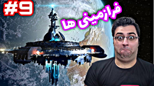  استریم بیگانه: جداسازی - شایگان ام ۲ - فصل ۱ - قسمت ۹