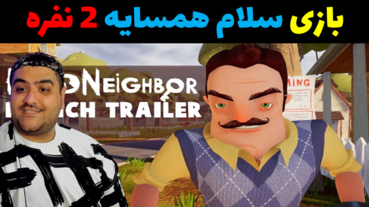  استریم روبلاکس ۲ نفره - پرهام گیم پلی - فصل ۱ - بازی دو نفره ترسناک سلام همسایه  پارت سوم