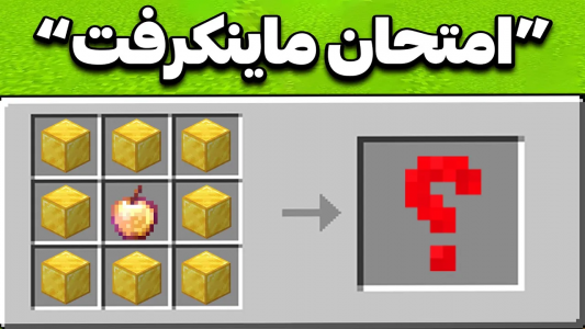  دانستنی‌های ماینکرفت - تاپ‌پلیر - فصل ۱ - هیچکس نمیتونه به این سوال ماینکرفت جواب بده!