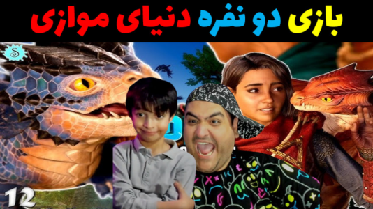  استریم اسپلیت فیکشن - پرهام گیم پلی - فصل ۱ - قسمت ۱۵