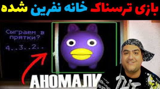  استریم خانه نفرین شده - پرهام گیم پلی - فصل ۱ - قسمت ۱