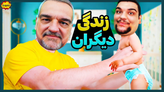استریم زندگی دیگران - گیمین - فصل ۱ - میخوام عجیبترین آدم دنیا رو بسازم  استریم زندگی دیگران - گیمین - فصل ۱ - میخوام عجیبترین آدم دنیا رو بسازم