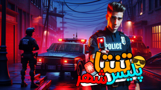  استریم منطقه پلیس - ال تنتا - فصل ۱ - مامور تنتا پلیس نیروی ویژه