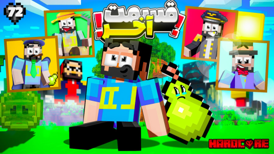  استریم ماینکرفت: هاردکور گلابی آباد - حسام ال‌دی - فصل ۱ - قسمت ۷۲