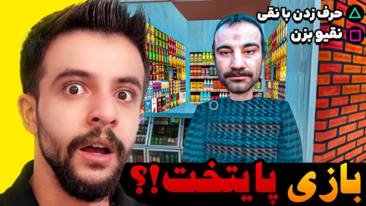  استریم بازی‌های موبایلی - ابوالفضل ایکس مستر - فصل ۱ - اشتباهی بازی پایتخت رو نصب کردم