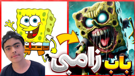  استریم ماینکرفت: پاتریک و باب اسفنجی ۱۲ - جکسن - فصل ۱ - باب اسفنجی تبدیل به زامبی شد