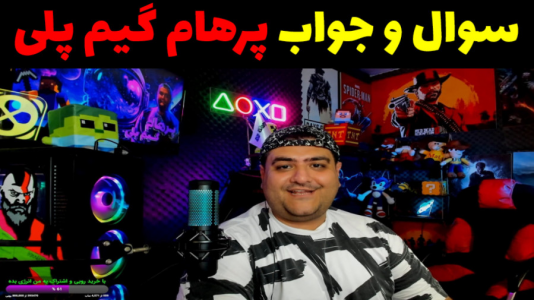 سریال ولاگ و چالش با پرهام گیم پلی - فصل ۱ - سوال و جواب با پرهام گیم پلی