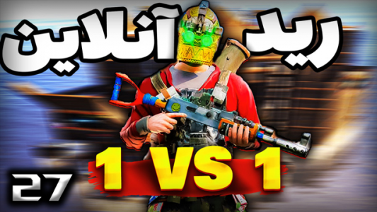  استریم Rust - نیما آفر - فصل ۱ - قسمت ۲۷