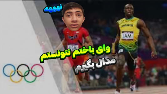  استریم بازی‌های المپیک - المورس ایکس‌دی - فصل ۱ - روز سوم المپیک ۲۰۲۴ پاریس