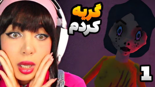  استریم والدین بد - شادی فاکس - فصل ۱ - دارک‌ترین بازی عمرم