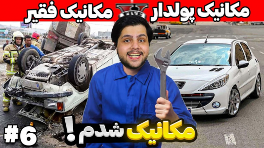  استریم جی‌تی‌ای ۵: فقیر تا پولدار - مهدی دلتا - فصل ۱ - چالش از فقیر تا پولدار مکانیک در جی‌تی‌ای