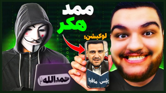  استریم اف‌سی ۲۴: حمدالله، کریر مود داستانی - گیمین - فصل ۱ - ممد هکر وارد میشود!