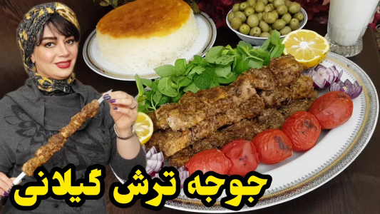 سریال انواع کباب - ایستگاه شکموها - فصل ۱ - جوجه ترش گیلانی