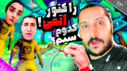  استریم رفت - دایی حامد - فصل ۱ - از قطب جنوب خارج شدیم
