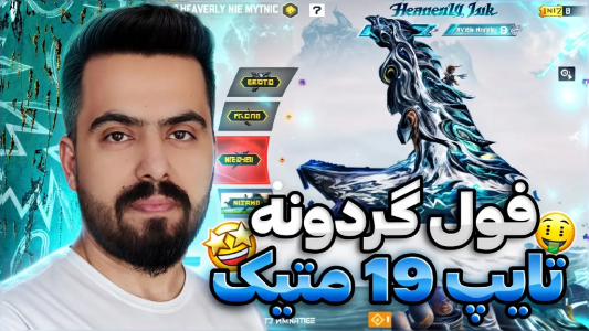  استریم کال آف دیوتی موبایل - دمو - فصل ۱ - قسمت ۵۵