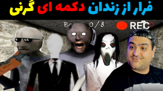  استریم فرار از زندان دکمه‌ای - پرهام گیم پلی - فصل ۱ - قسمت ۴