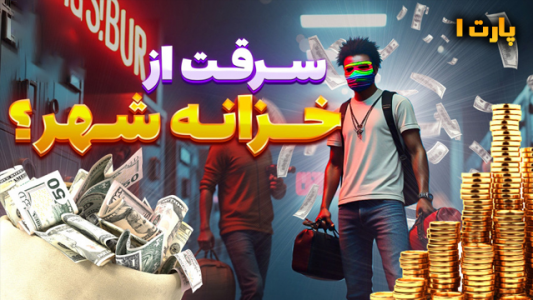  استریم جی‌تی‌ای وی ۱ - شزی - فصل ۱ - قسمت ۱۱
