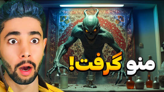  استریم نفرین - کیکسیتاتور - فصل ۱ - دکتر شیطانی منو دوباره گرفت